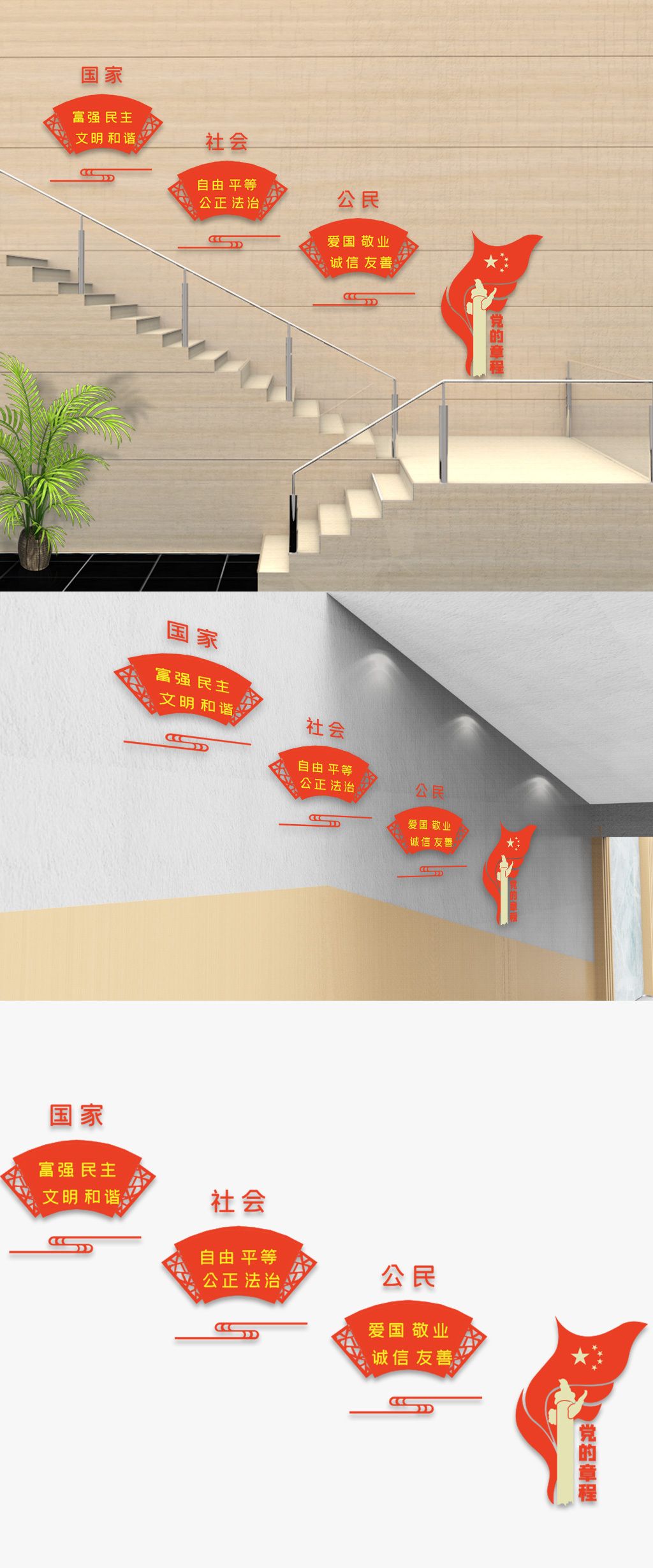 扇形党的章程楼道文化墙