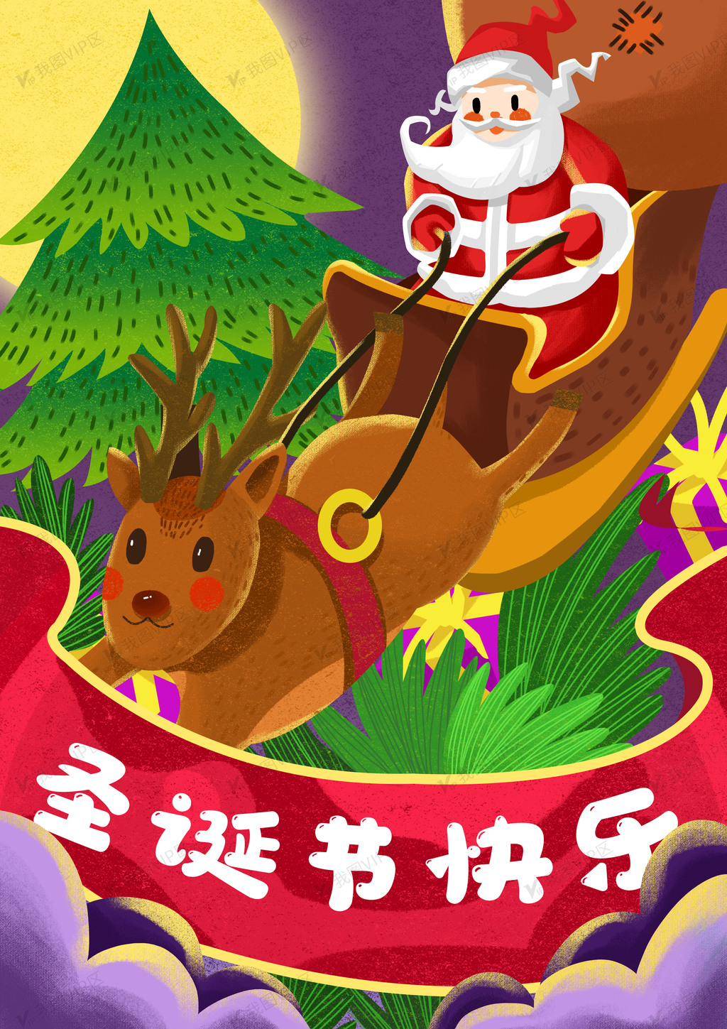 圣诞节圣诞老人圣诞树平安夜可爱插画