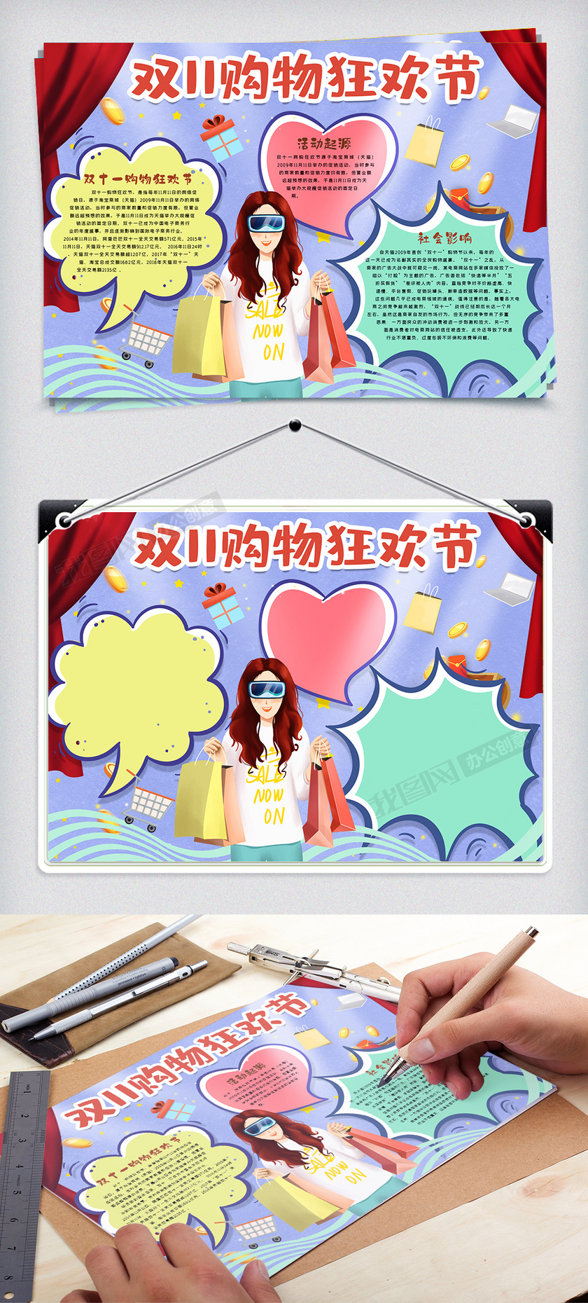 双11购物狂欢节手抄报