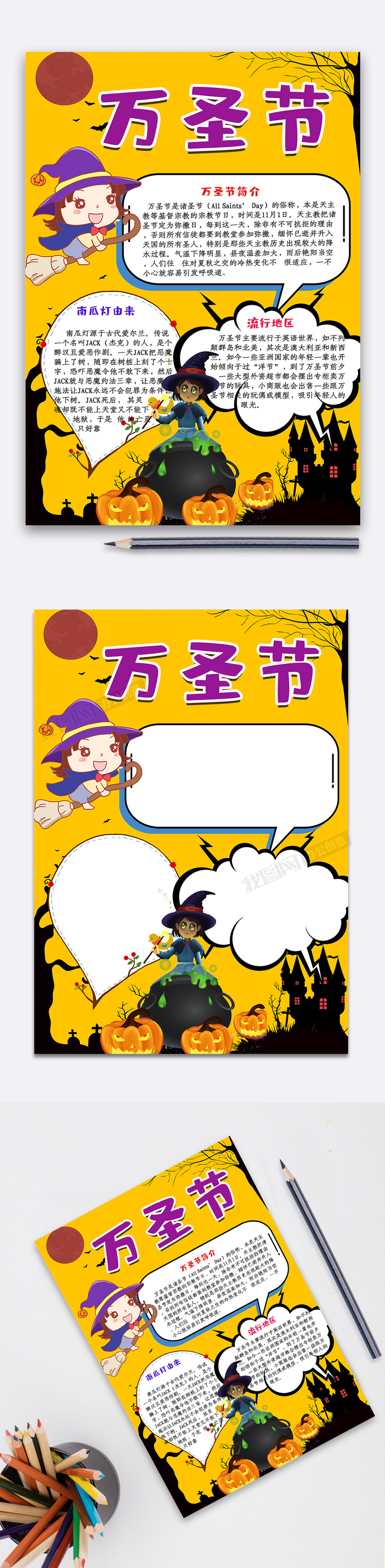 卡通女巫万圣节手抄报