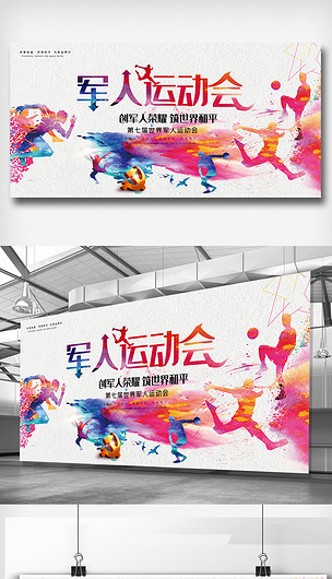 中国风水彩第七届军人运动会展板设计