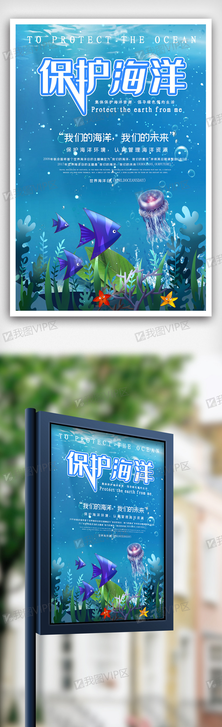 保护海洋环保公益海报设计图片素材(psd分层格式)下载_公益海报大全