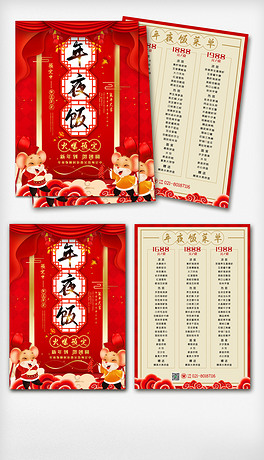 创意2020鼠年年夜饭提前预订宣传单.psd