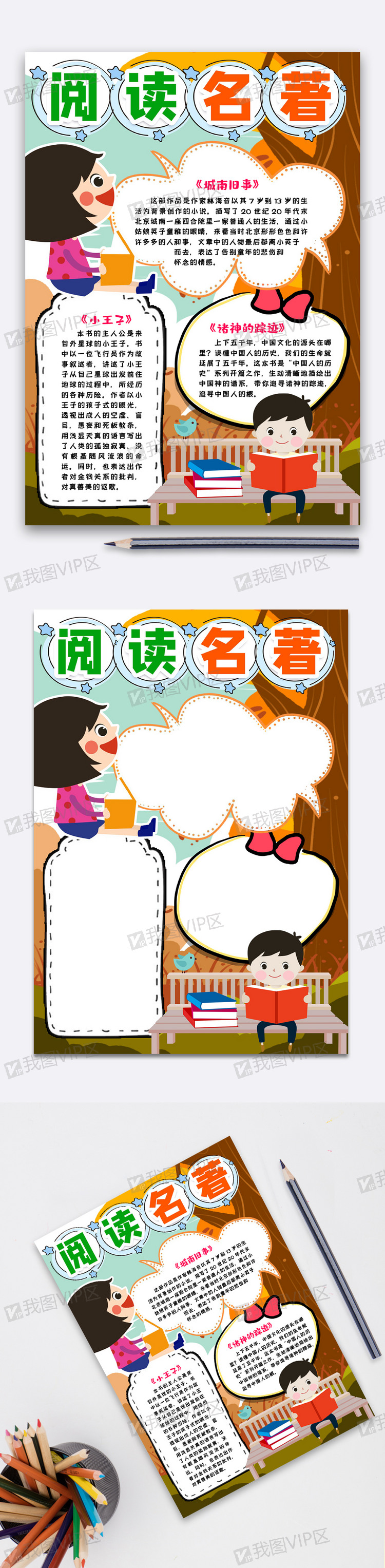 阅读名著小报手抄报模版
