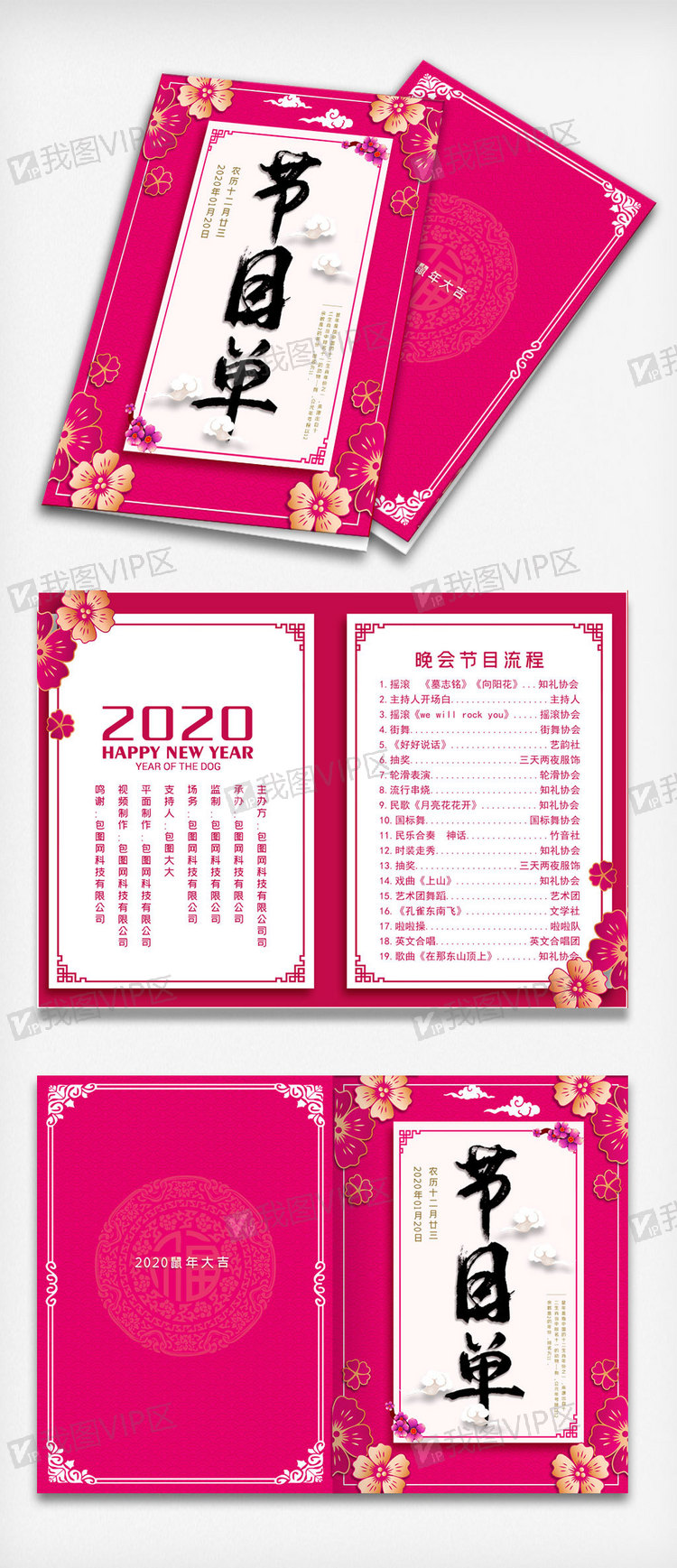 鼠年创意粉色节目单.psd