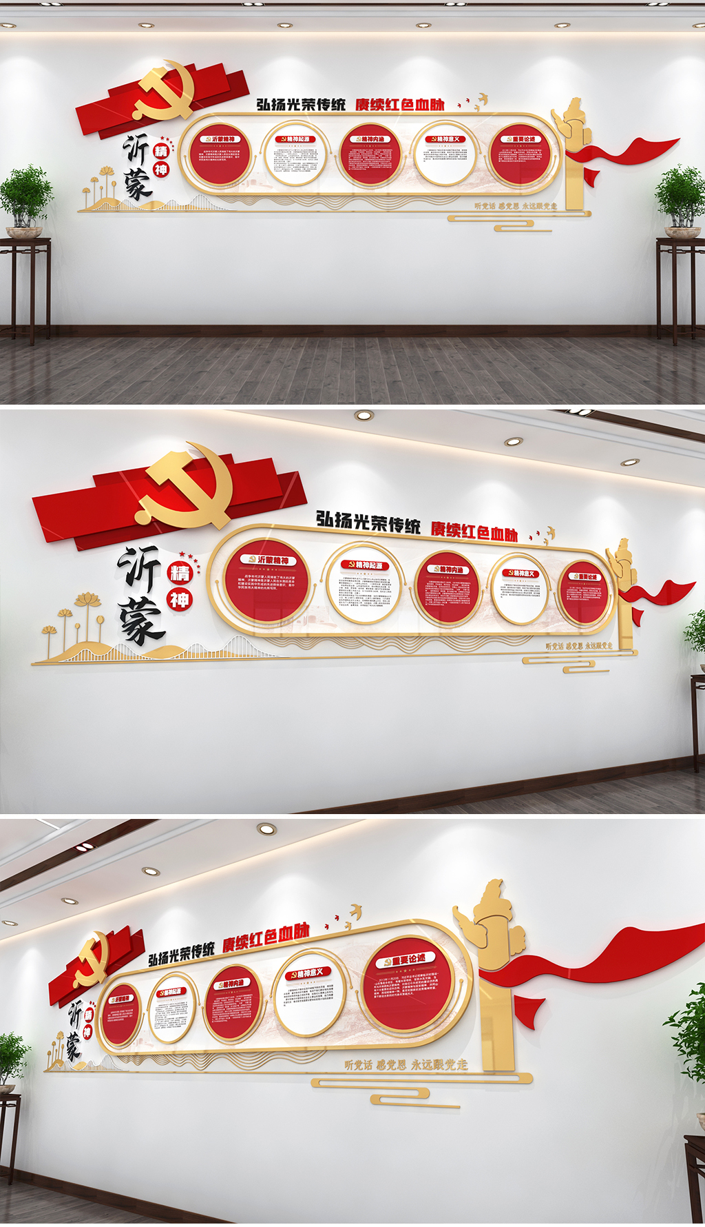 沂蒙精神文化墙红色精神党建文化墙