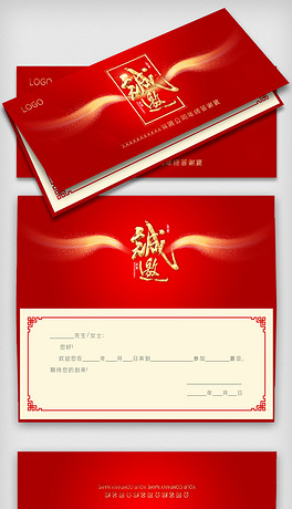 红色大气新年年会答谢宴邀请函psd