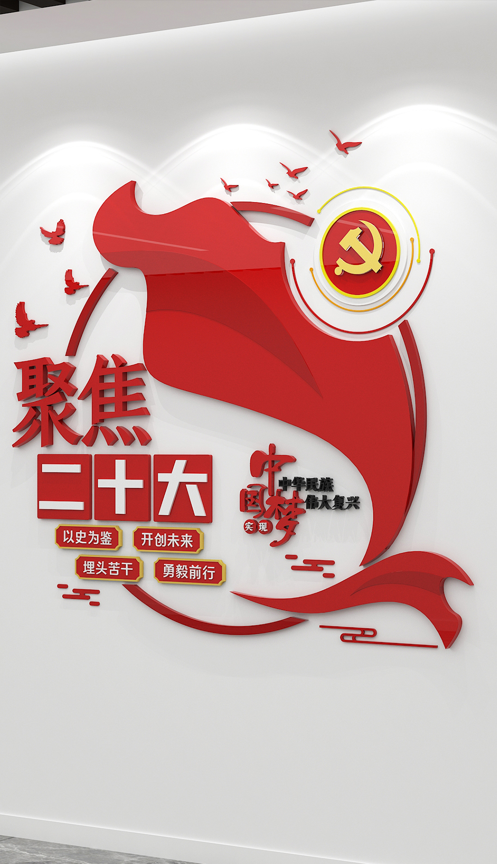 聚焦党的二十大主题党建文化墙