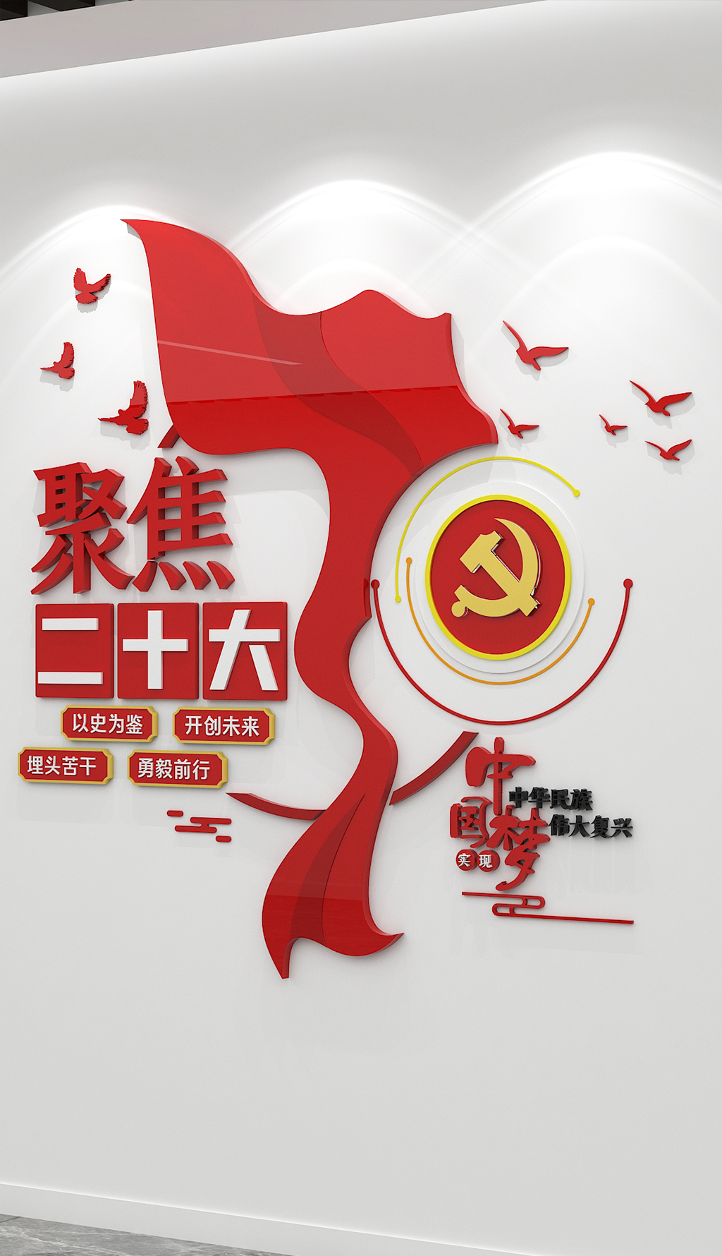 聚焦党的二十大主题党建文化墙