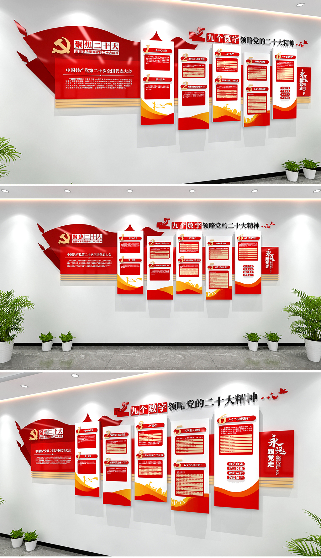 九个数字领略党的二十大精神文化墙二十大