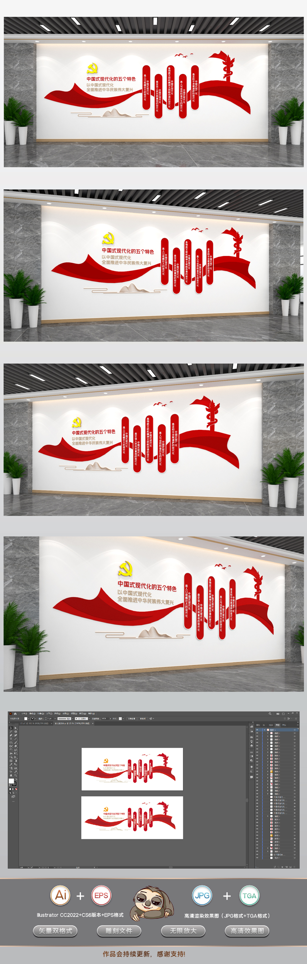 中国式现代化的五个特色文化墙