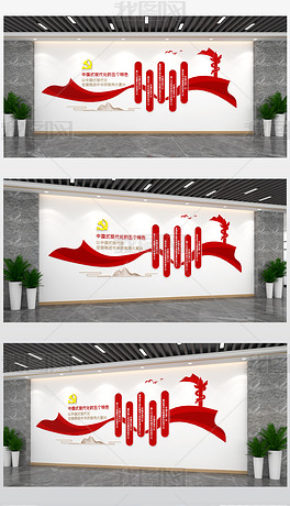 中国式现代化的五个特色文化墙