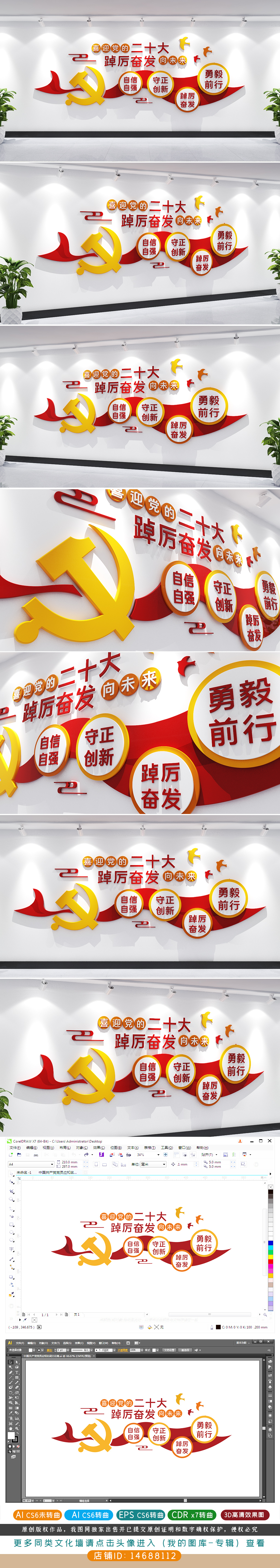 党建活动室标语二十大标语文化墙