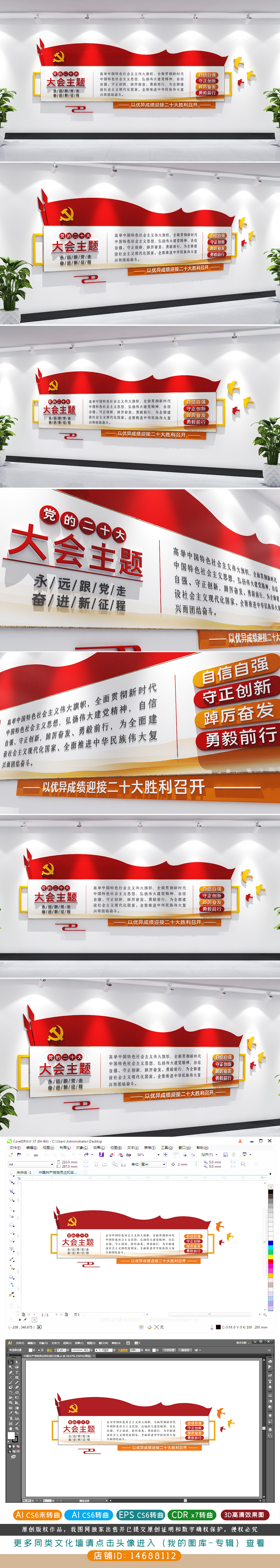 1-大会主题文化墙