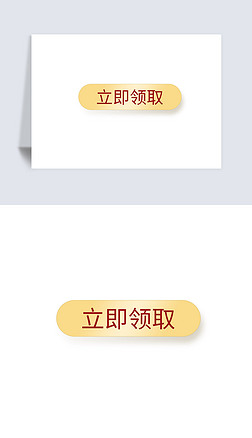 立即领取点击图标淘宝电商活动素材