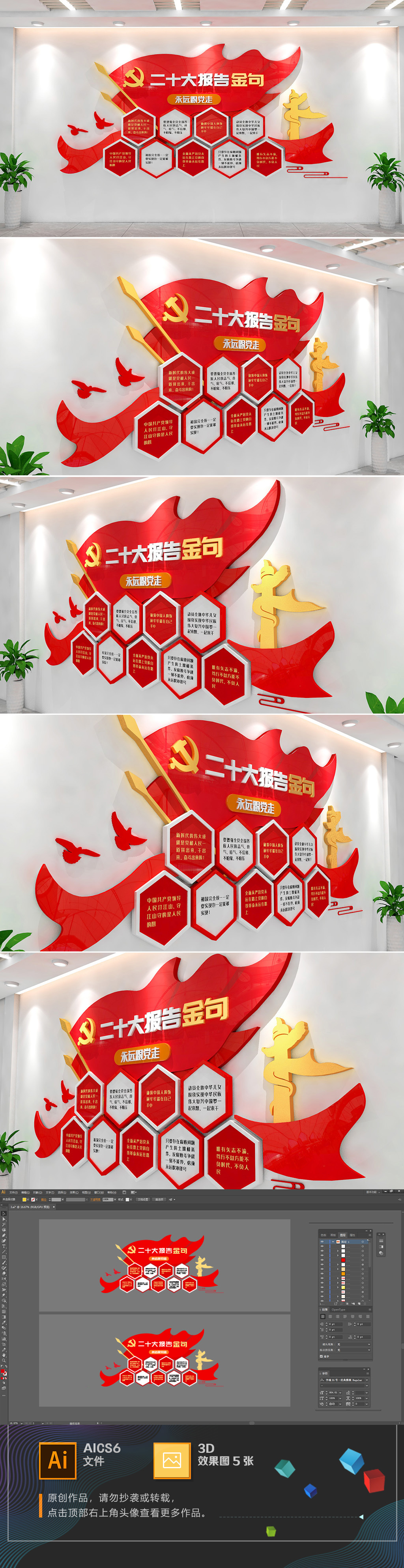 二十大报告金句党的二十大报告金句文化墙