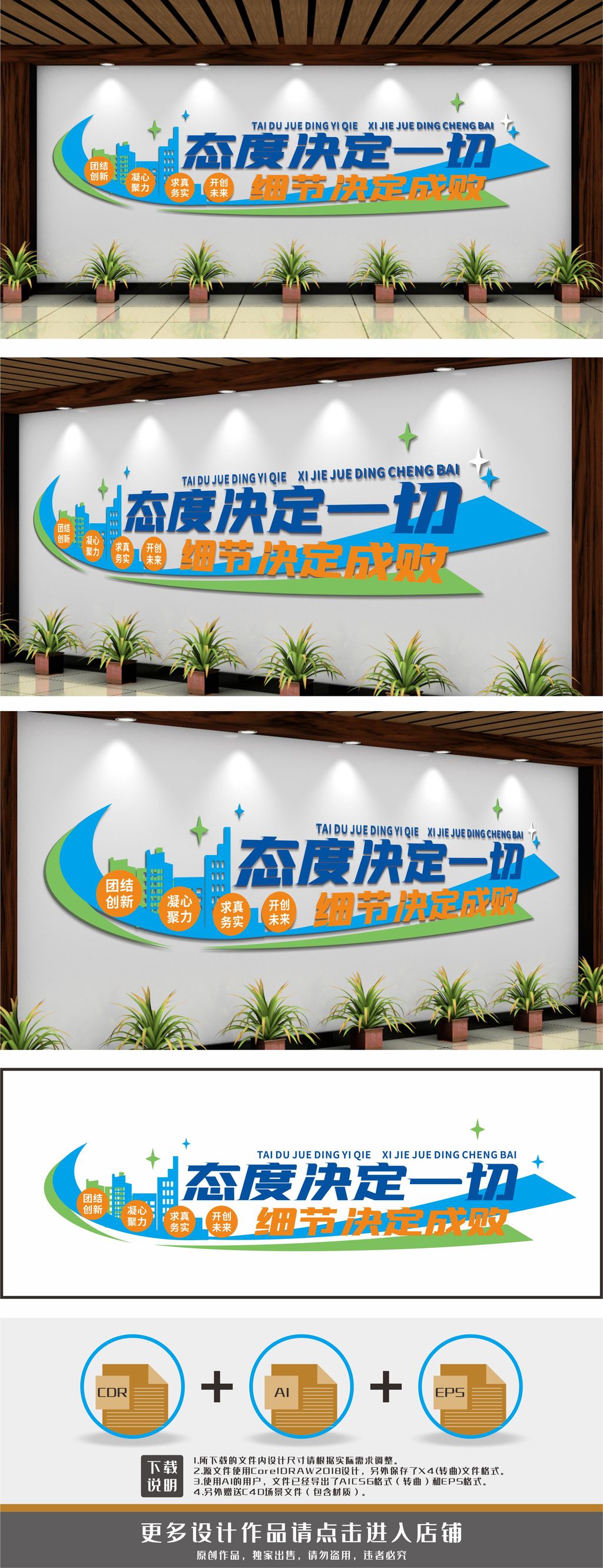 企业标语态度决定一切细节决定成败