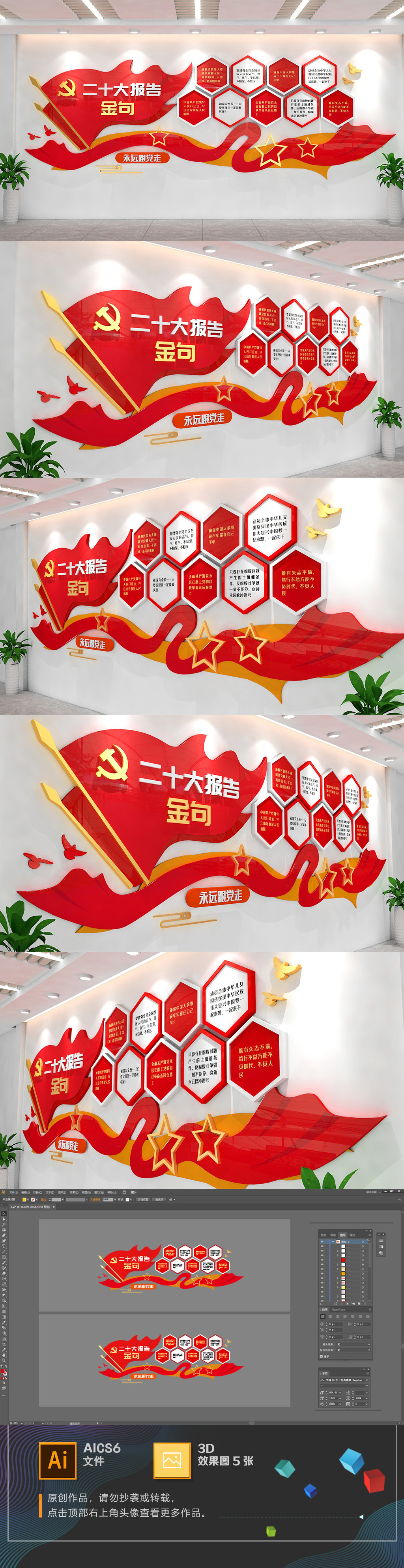 二十大报告金句党的二十大报告金句文化墙