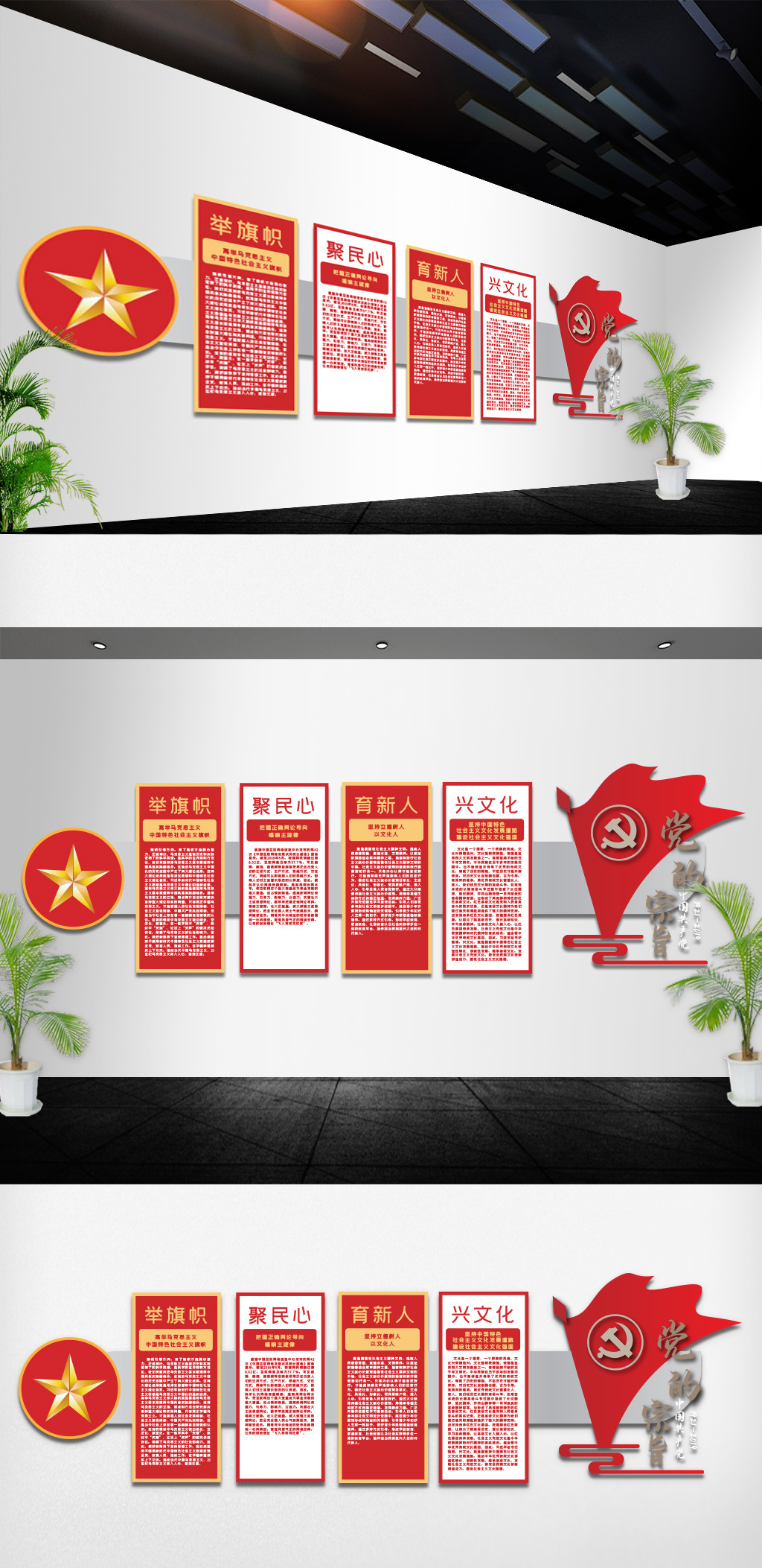 原创红色党政入党宗旨文化墙
