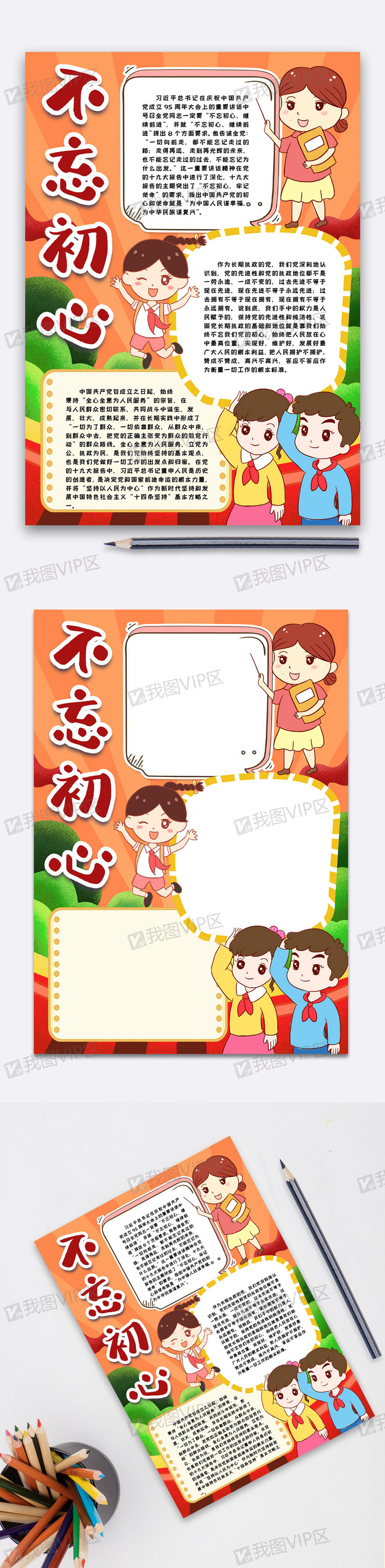 不忘初心小报手抄报模版