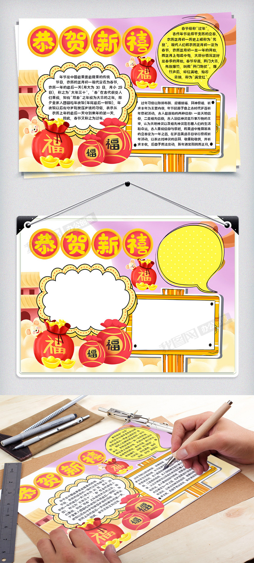 恭贺新禧新年快乐手抄报下载(手抄报图片模板编号27025818-我图网