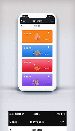 简洁银行卡管理app页面模板