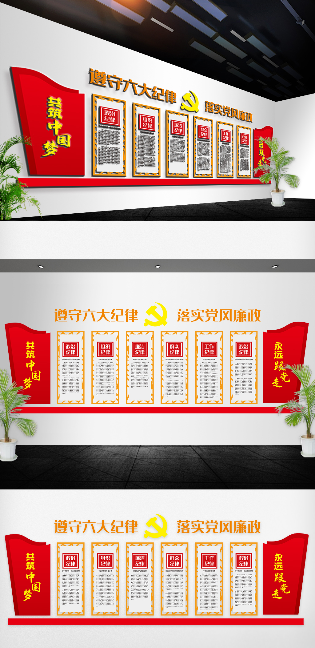 原创2019党建中国梦六大纪律文化墙