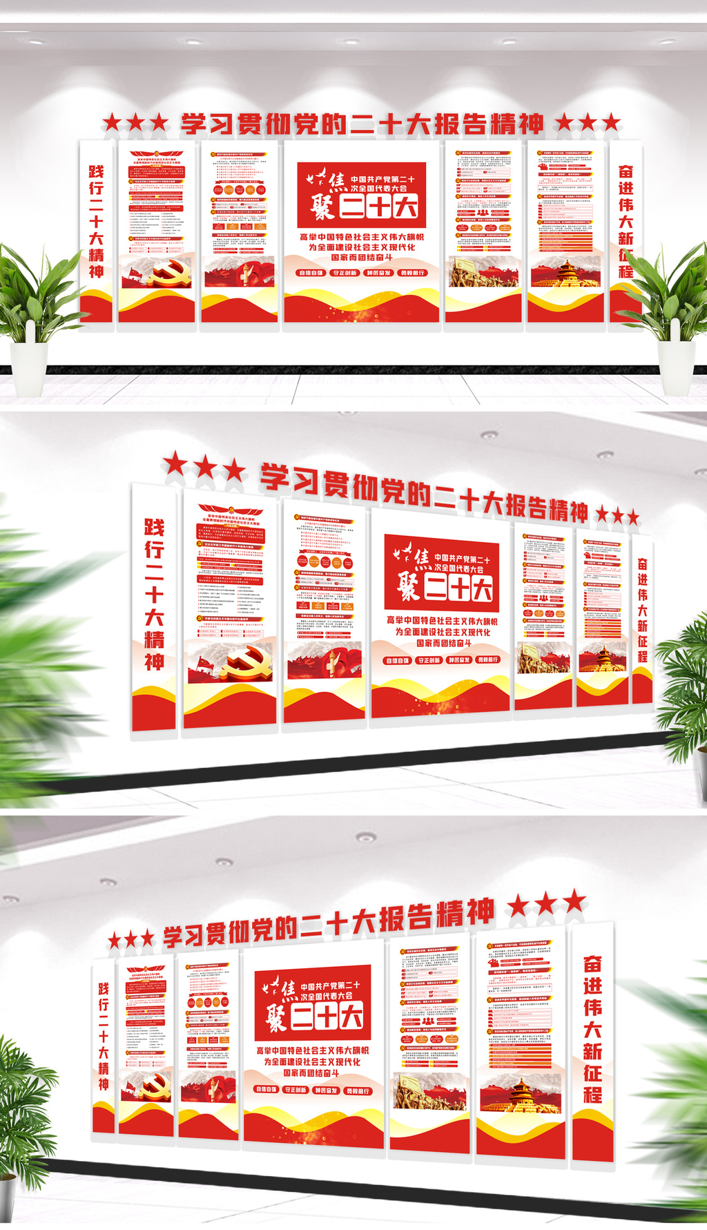 2022党的二十大报告文化墙