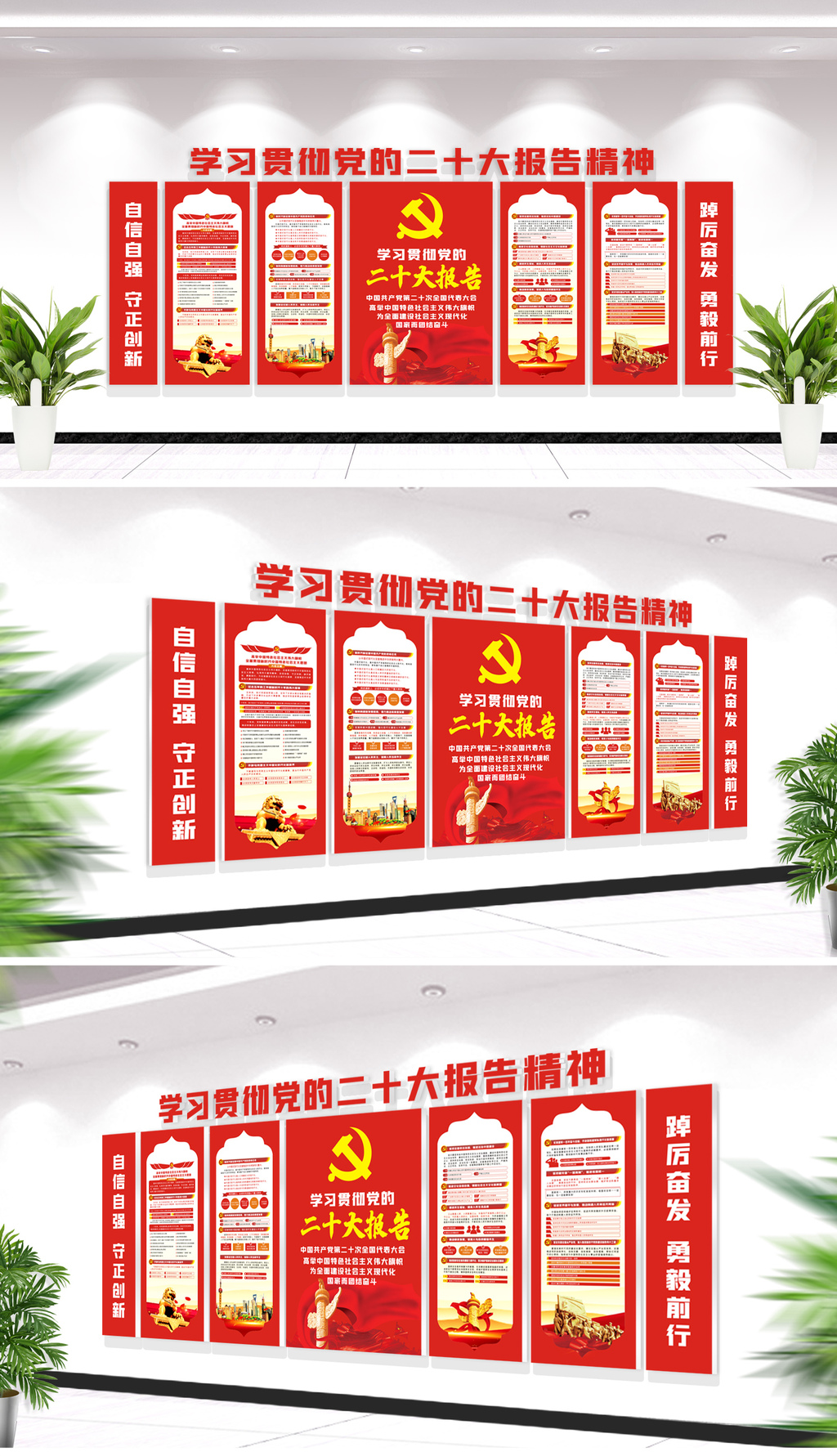 大气二十大报告解读文化墙