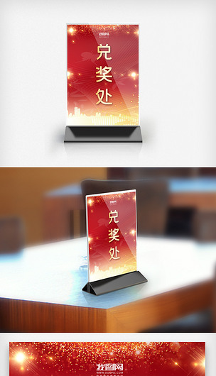 兑奖处泰克设计