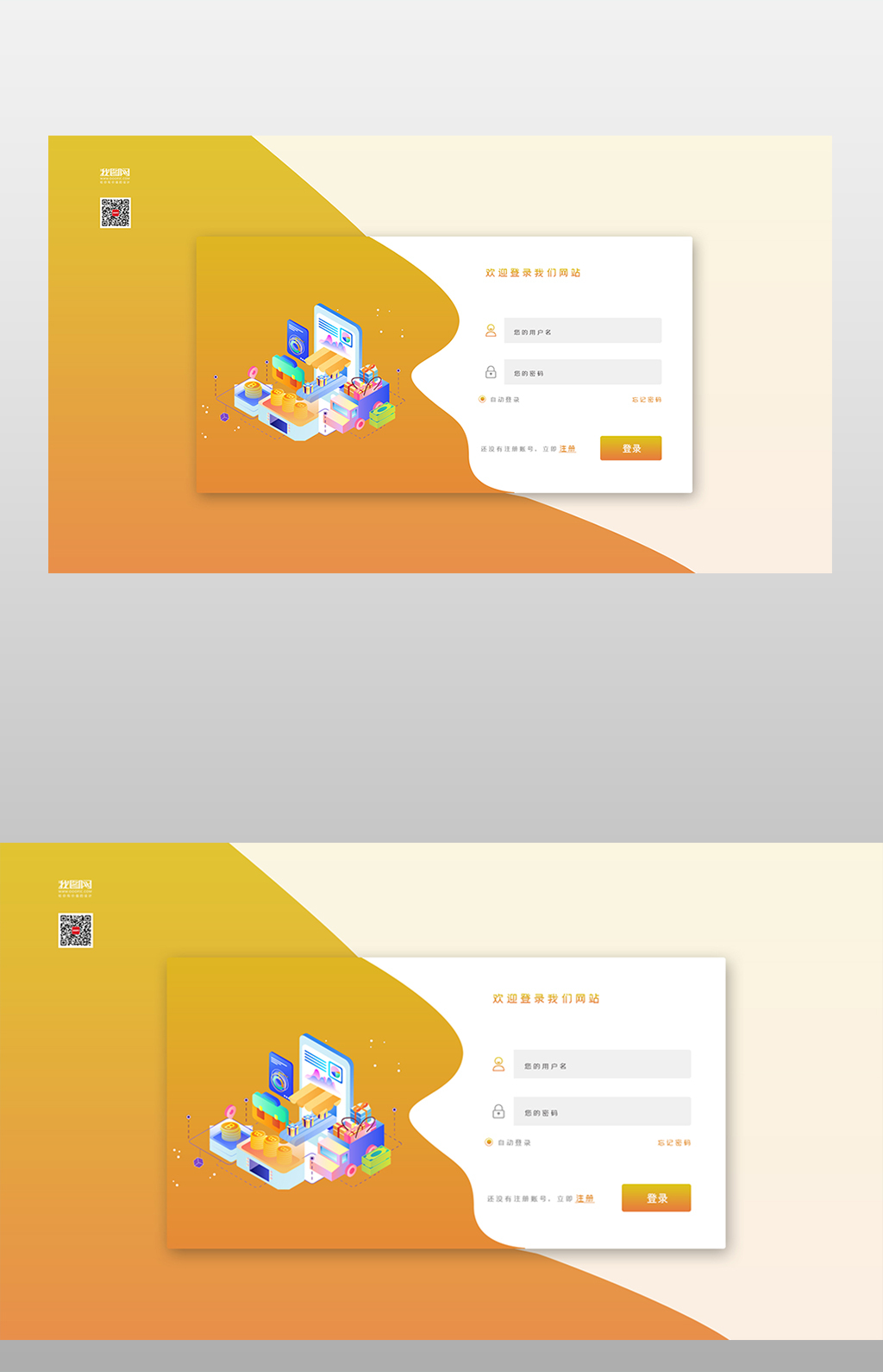 橙色物流注册登录网页界面