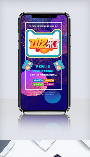 大气简洁双十二手机海报psd
