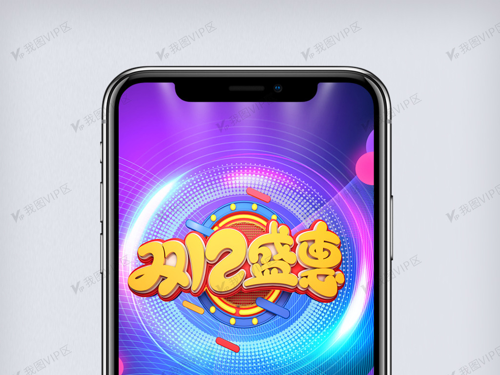 简洁双十二手机海报psd