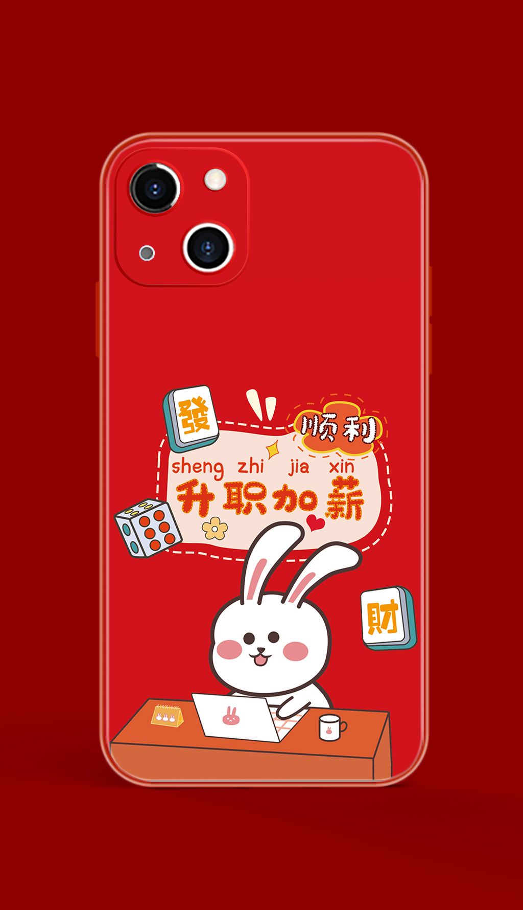 设计新年兔年卡通可爱打工人升职加薪
