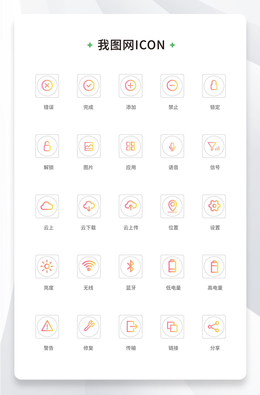 2019年线性系统工具栏图标icon