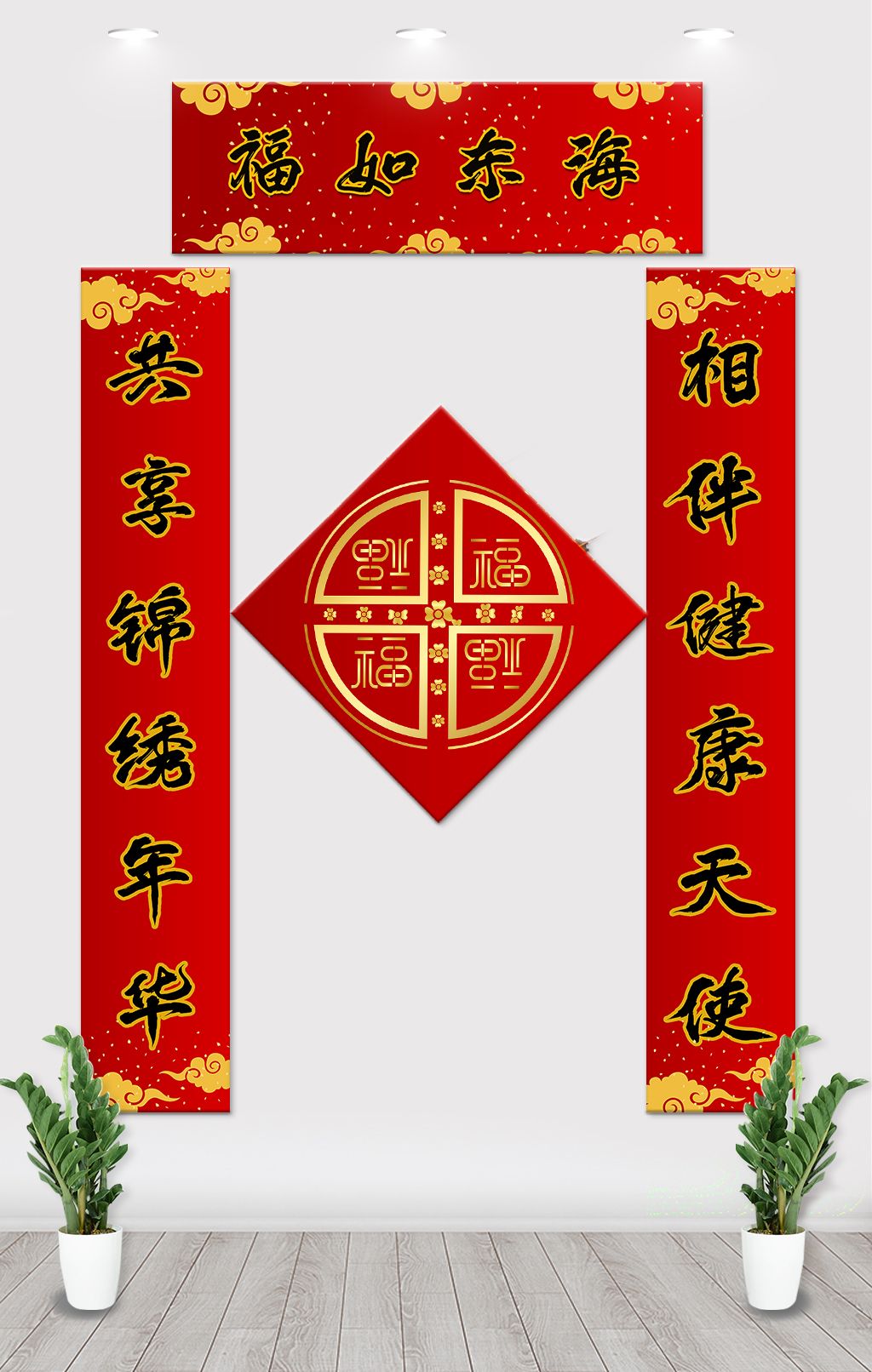 福如东海春联116