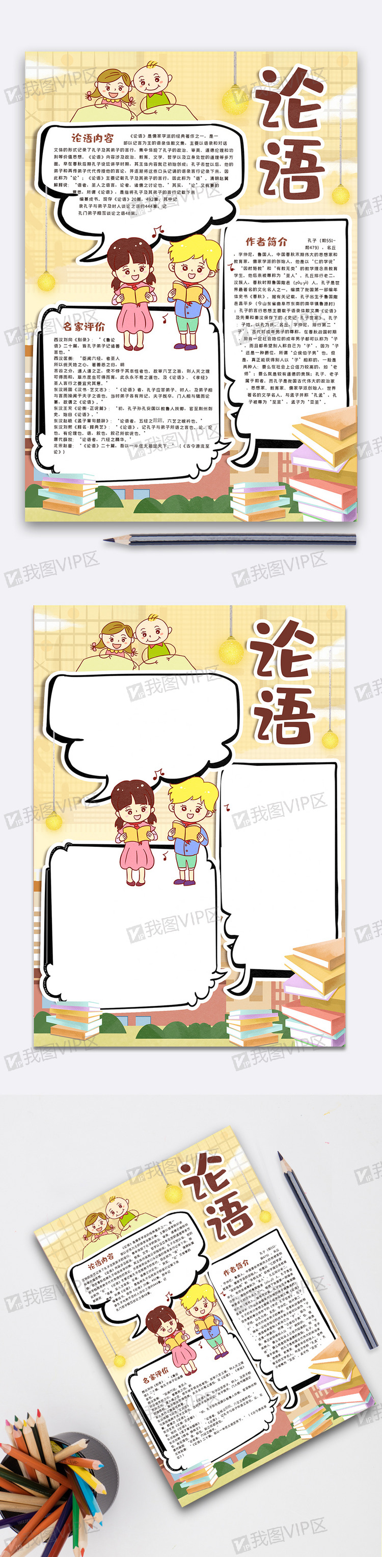 论语读书手抄报