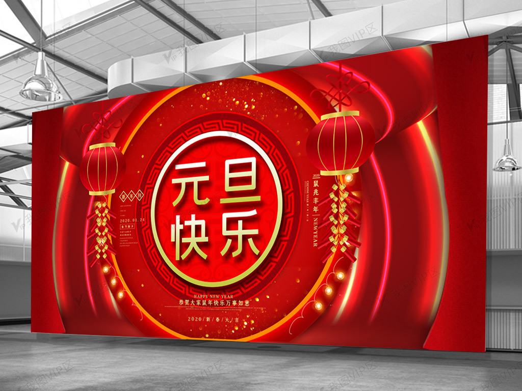 红色高端简洁中国风元旦快乐展板