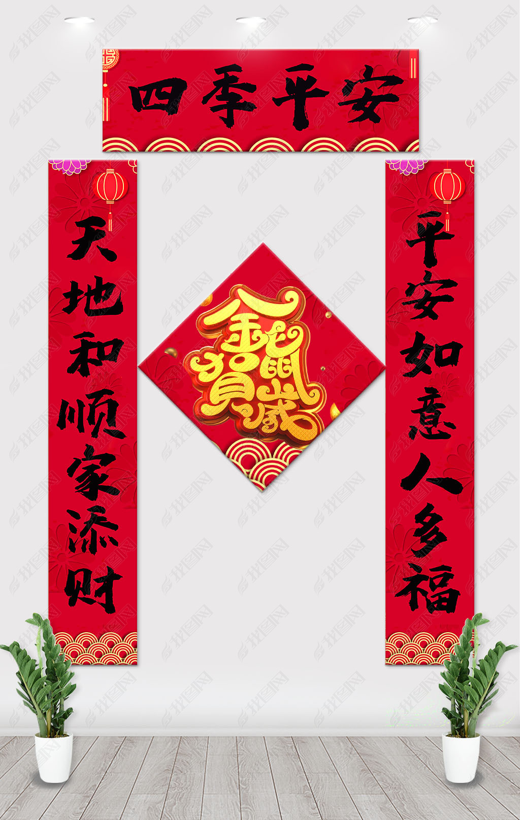 原创96四季平安春联