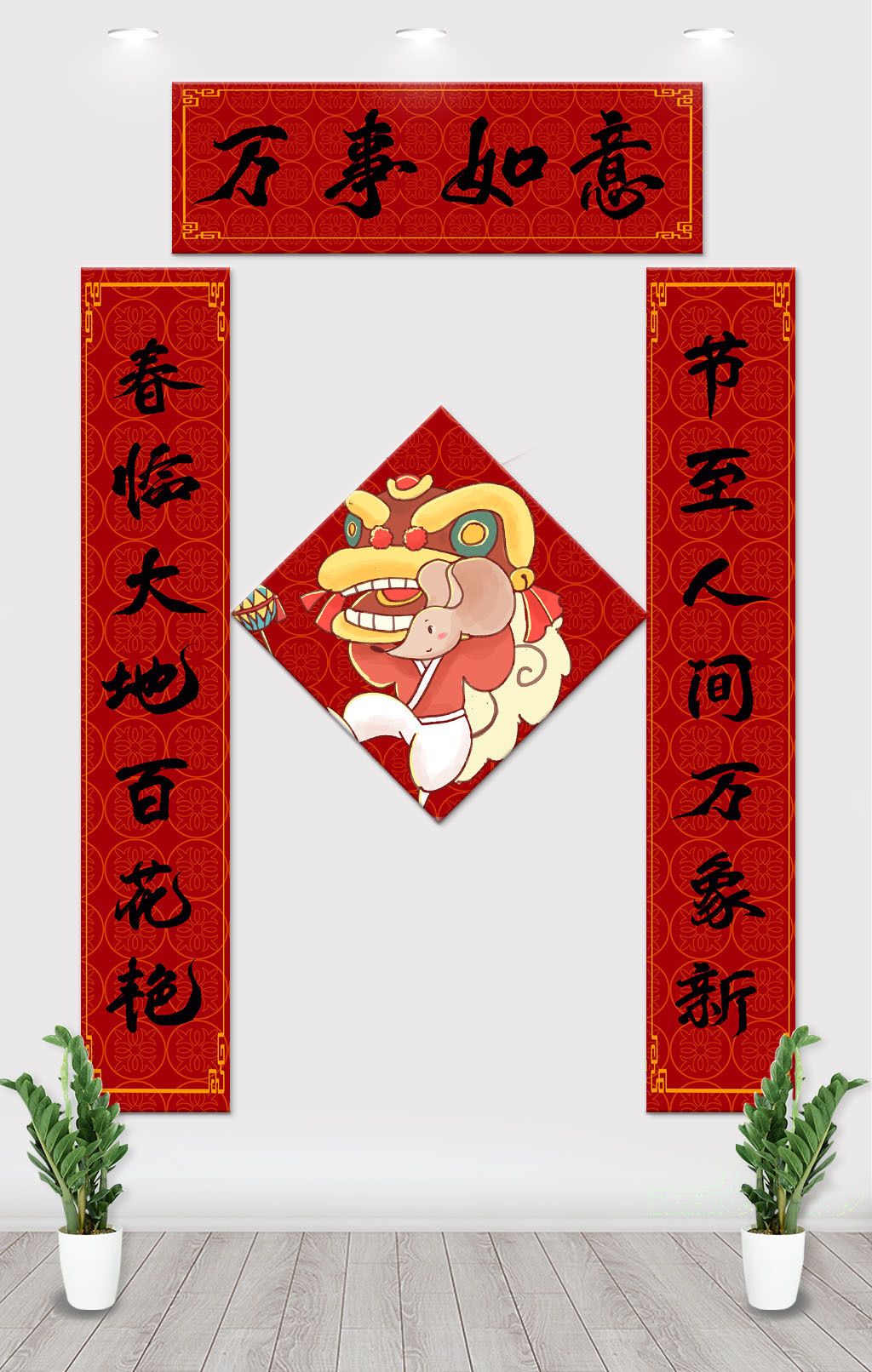 116万事如意春联