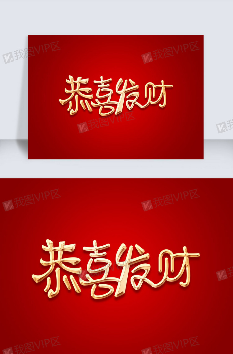金色春节祝福语恭喜发财.psd