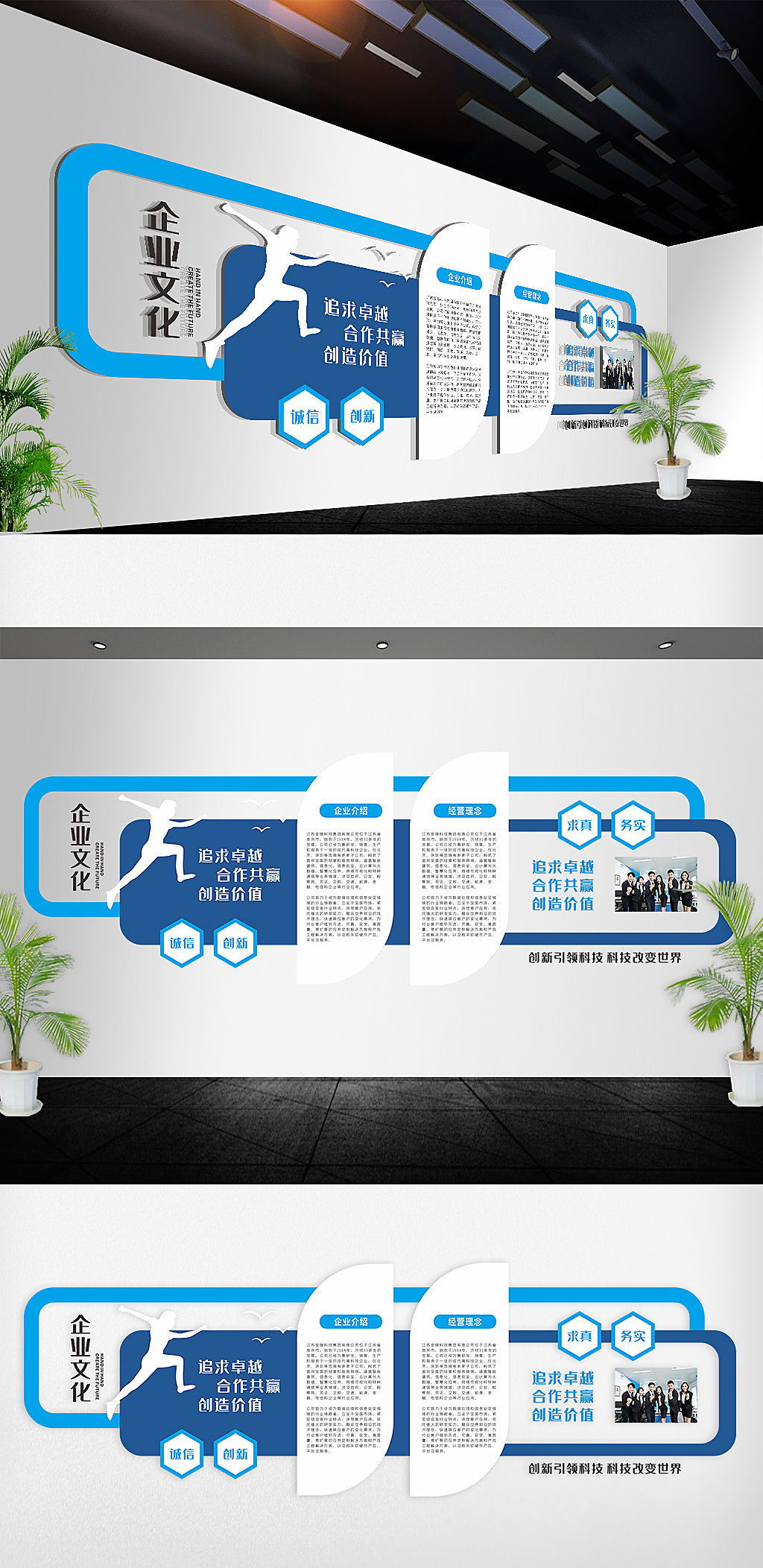 原创蓝色通用企业文化立体文化墙-版权可商用