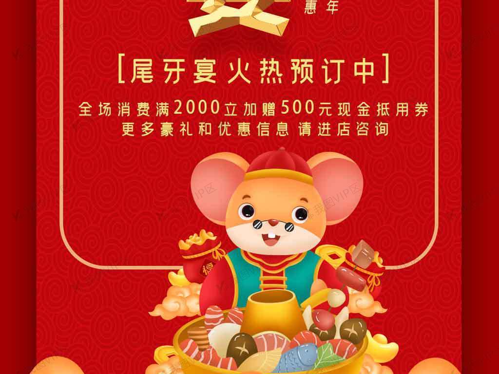 喜庆2020年企业年终尾牙盛宴手机海报psd