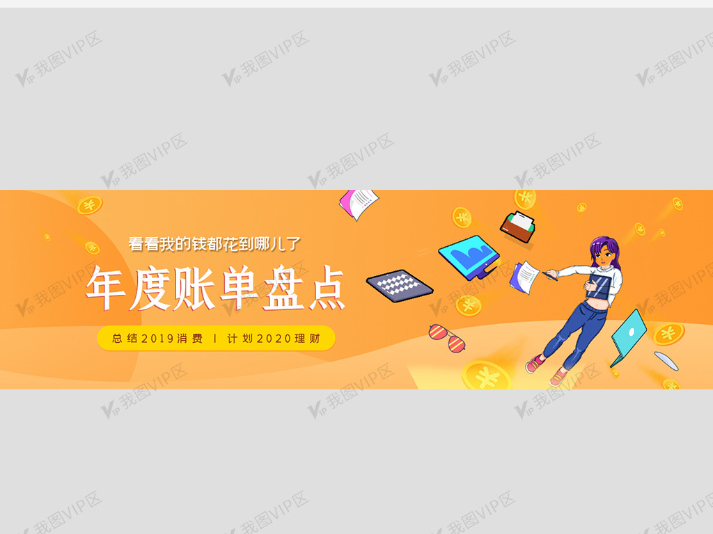 年度账单盘点banner