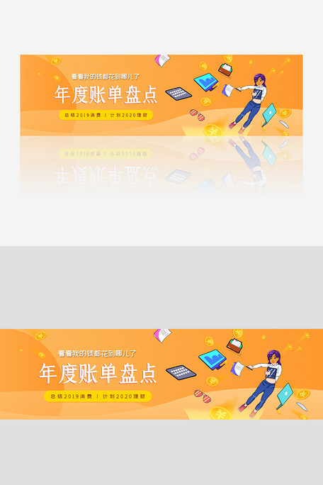 年度账单盘点banner