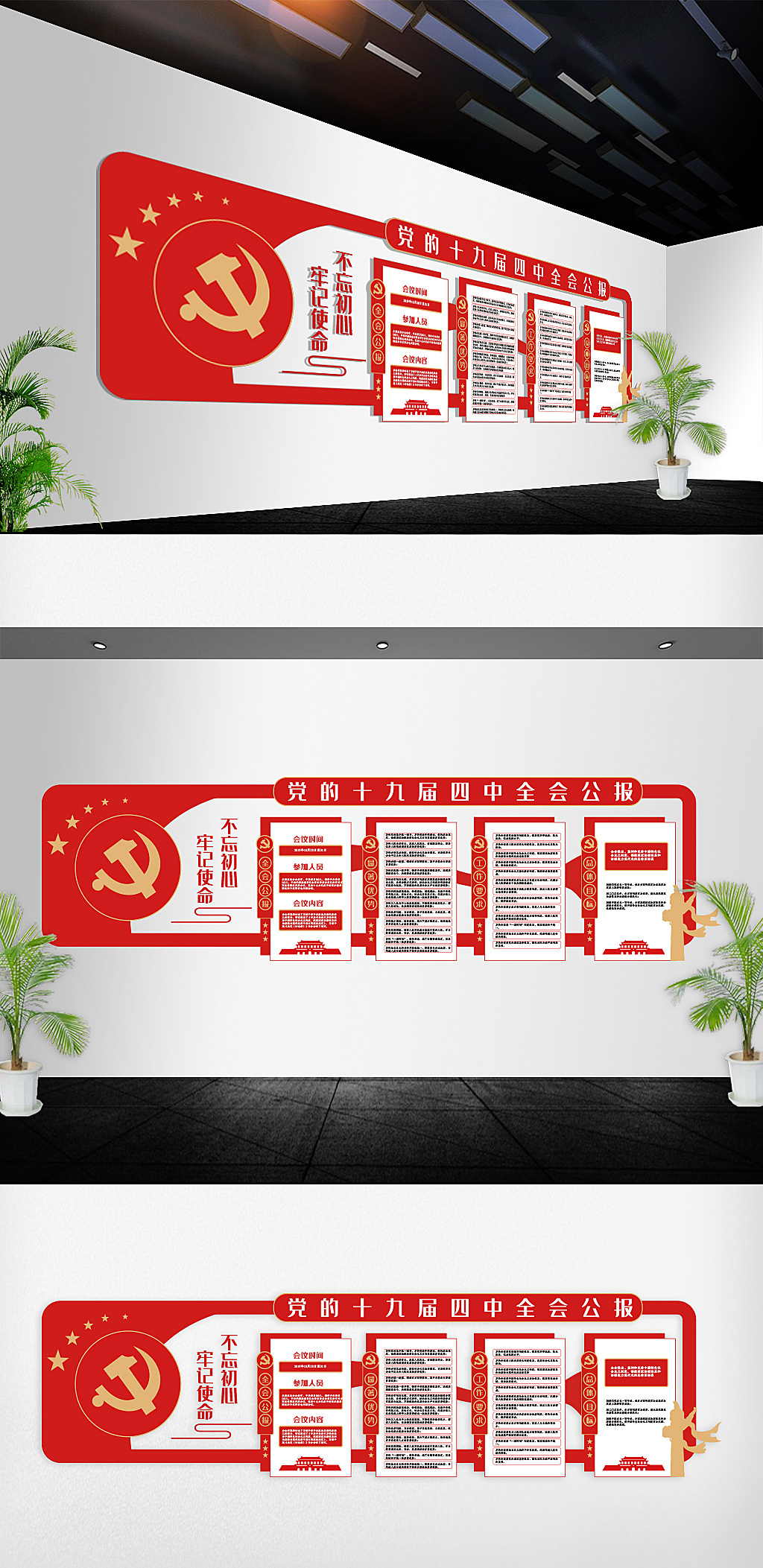 原创十九届四中全会立体文化墙-版权可商用