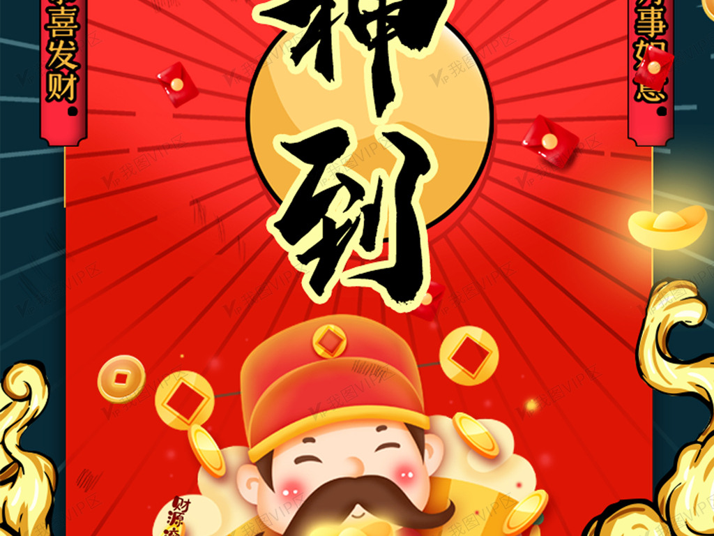 中国风2020国潮新年签app启动.