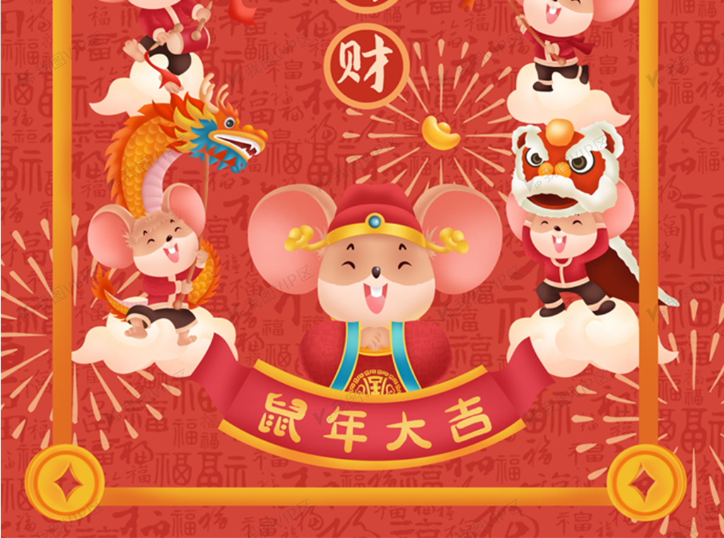 鼠年插画鼠你有财老鼠春节插画
