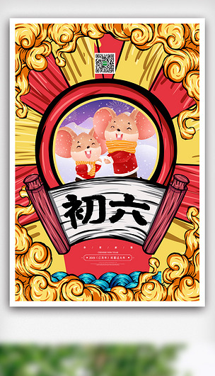 红色国潮风插画大年初六海报