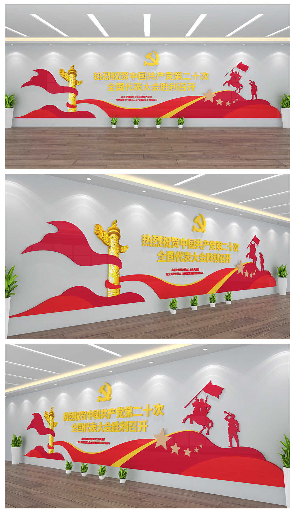 热烈祝贺二十大会胜利召开文化背景墙设计